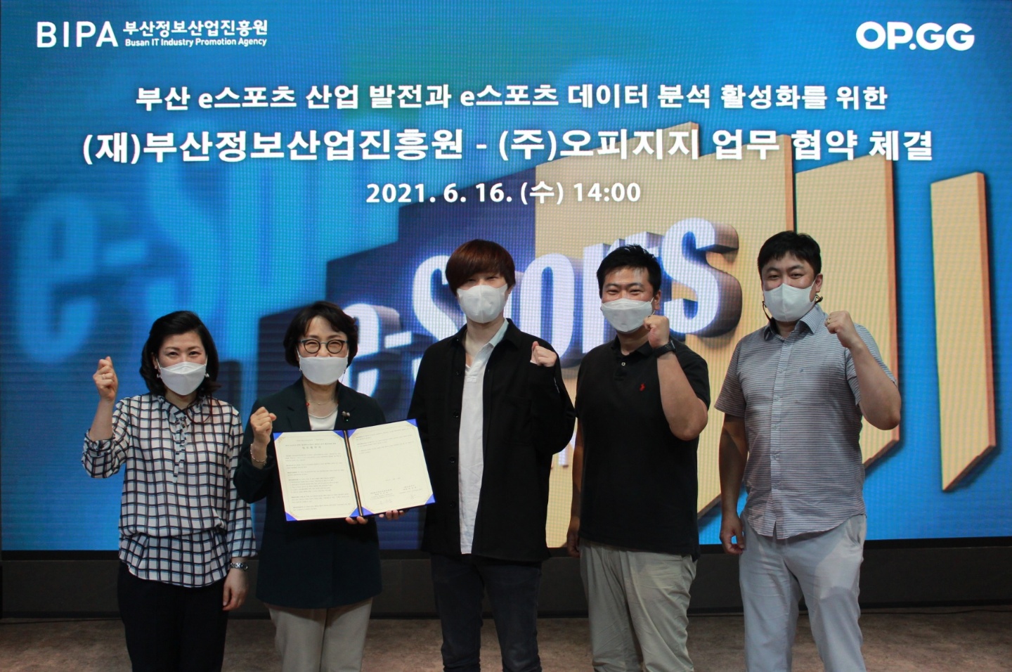 e스포츠 데이터 분석 활성화 MOU 체결  사진